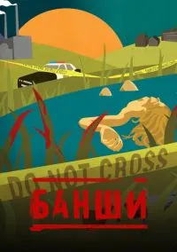 Банши (сериал 2013) смотреть онлайн бесплатно